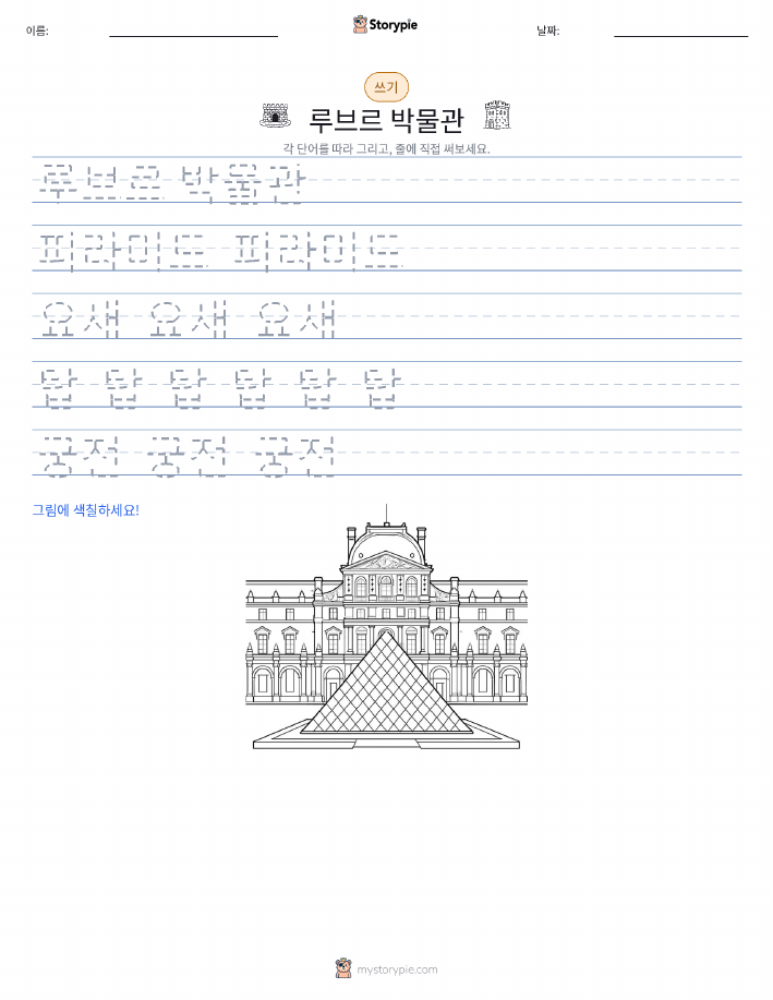 쓰기 연습