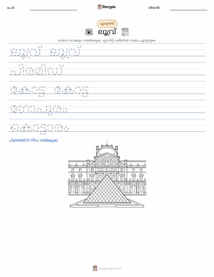 എഴുത്ത് പരിശീലനം