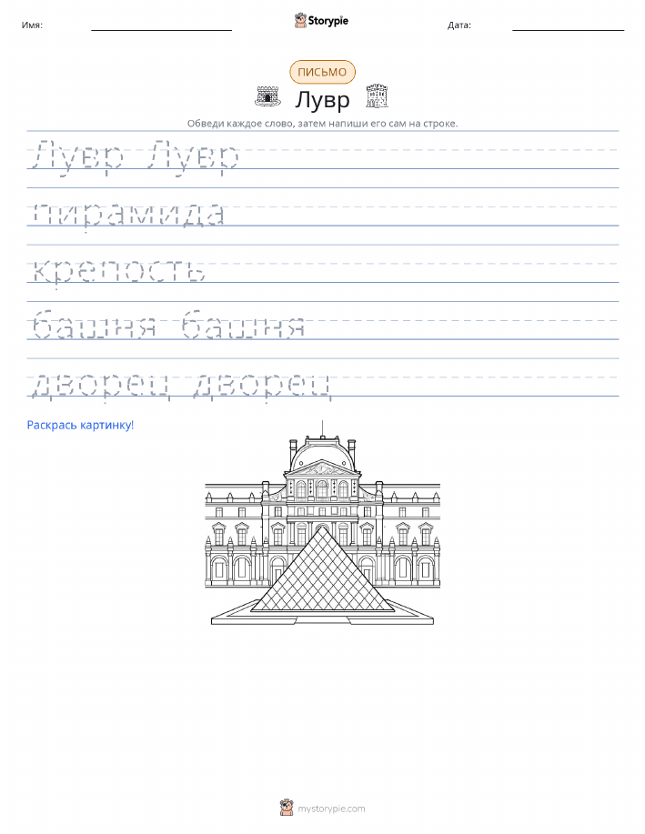 Практика письма