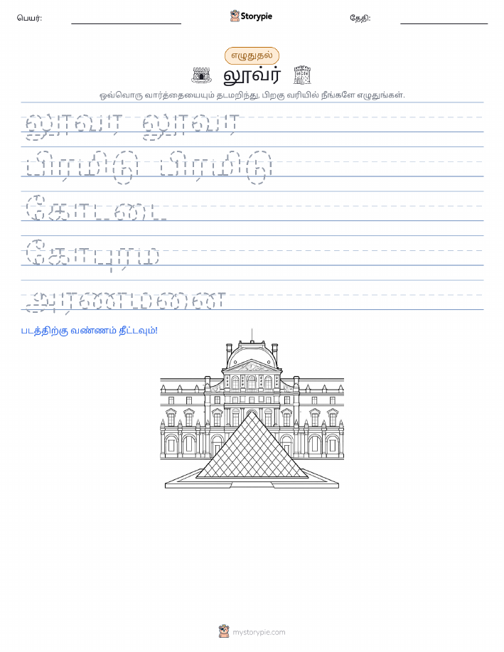 எழுத்து பயிற்சி