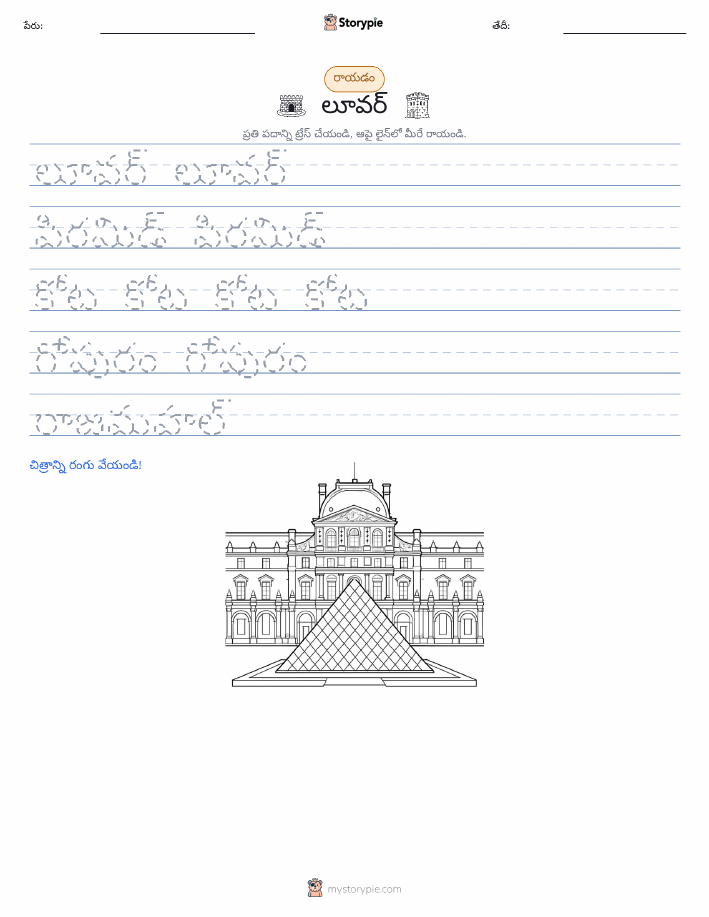 రాయడం సాధన