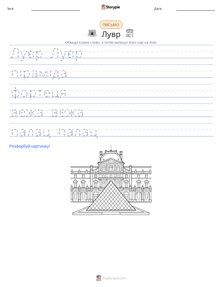 Практика письма