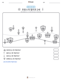 프랑스의 필리프 2세 인쇄 가능한 워크시트 미리보기