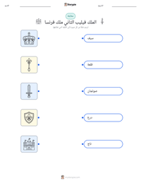 معاينة ورقة العمل القابلة للطباعة الملك فيليب الثاني ملك فرنسا