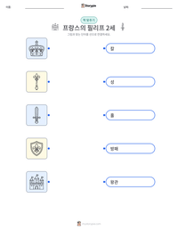 프랑스의 필리프 2세 인쇄 가능한 워크시트 미리보기