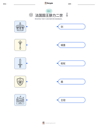 法国国王腓力二世 可打印工作表预览