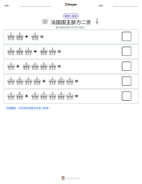 法国国王腓力二世 可打印工作表预览