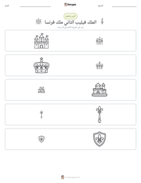معاينة ورقة العمل القابلة للطباعة الملك فيليب الثاني ملك فرنسا