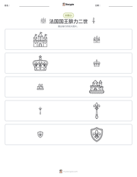 法国国王腓力二世 可打印工作表预览