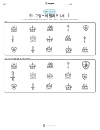 프랑스의 필리프 2세 인쇄 가능한 워크시트 미리보기