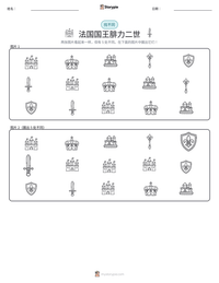 法国国王腓力二世 可打印工作表预览