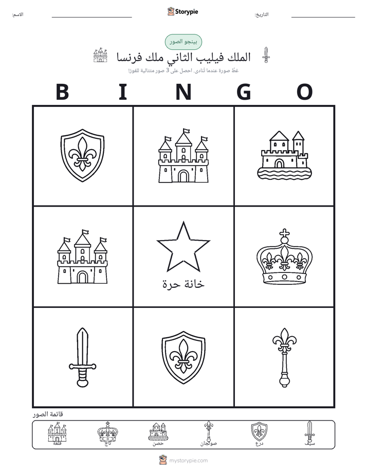 بينغو الصور