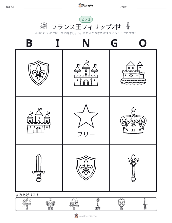 ピクチャービンゴ