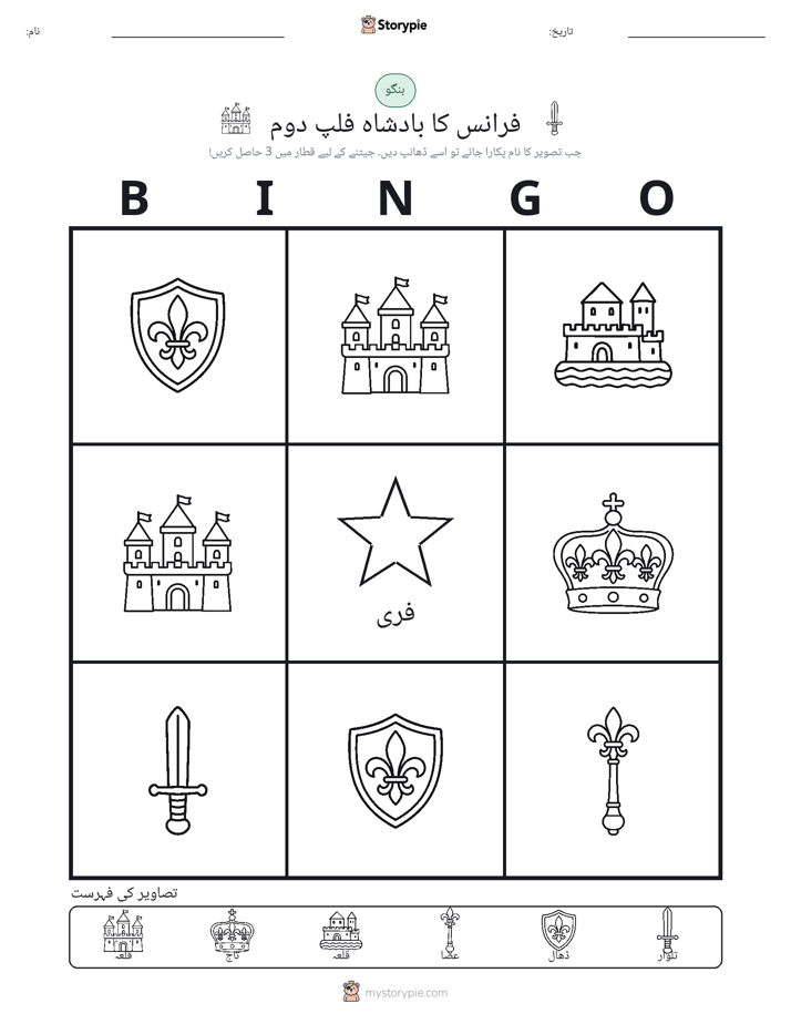 تصویری بنگو