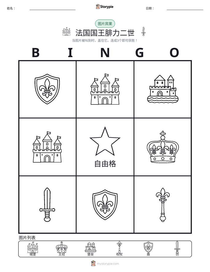 图片宾果