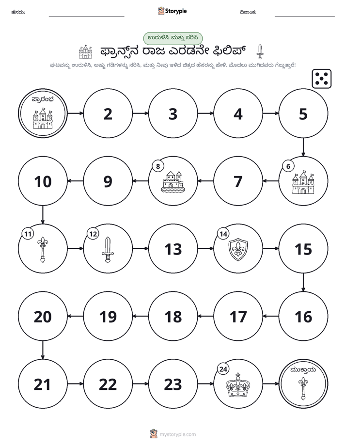 ರೋಲ್ & ಚಲನೆ ಆಟ