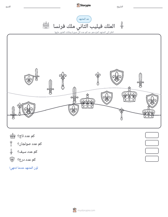 مشهد العد