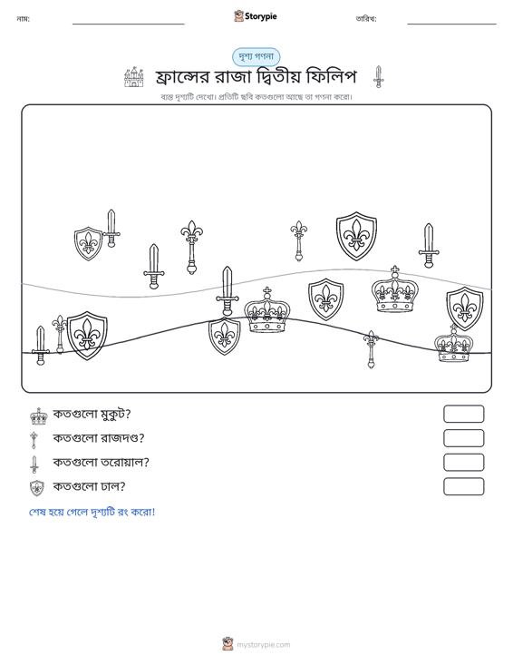 গণনা দৃশ্য