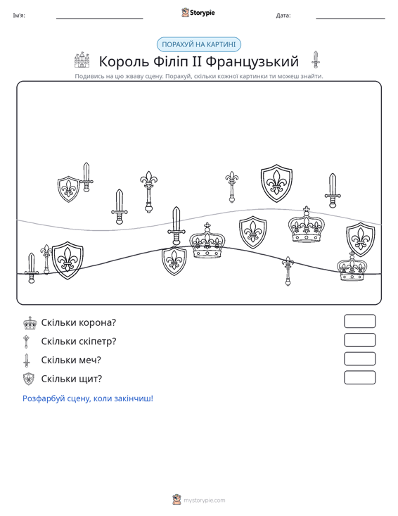 Сцена підрахунку