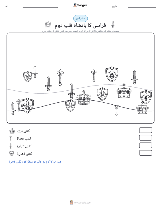 گنتی کا منظر