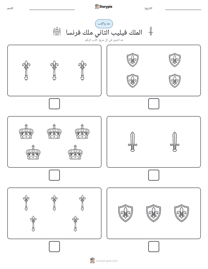 عد و اكتب