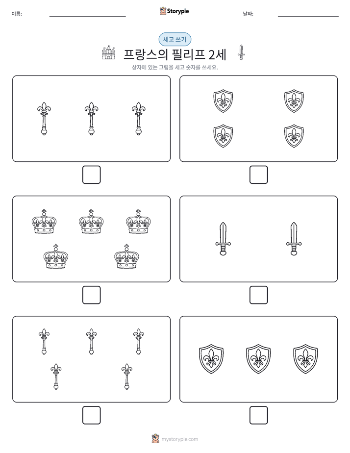 세고 쓰기