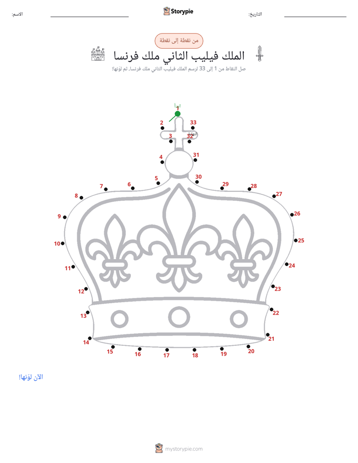 نقطة إلى نقطة