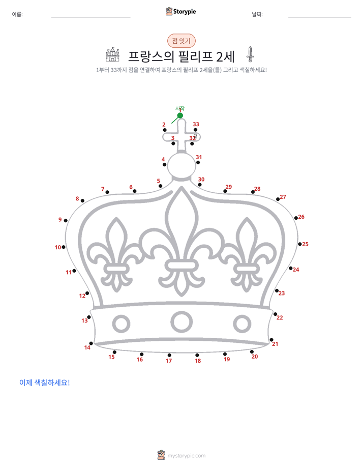 점 연결하기
