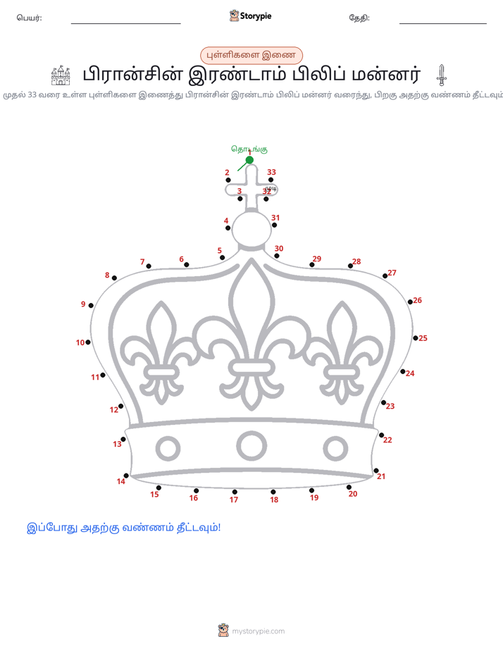 முத்து இணைப்பு