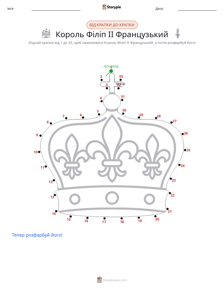 З'єднай точки