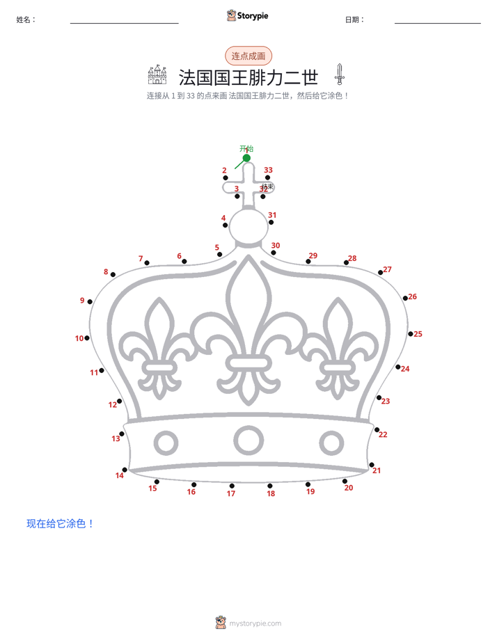 连点成线