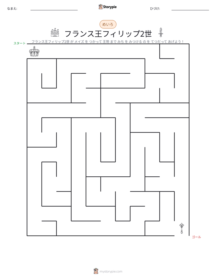 迷路