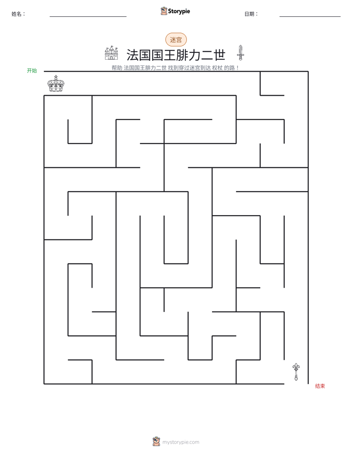 迷宫
