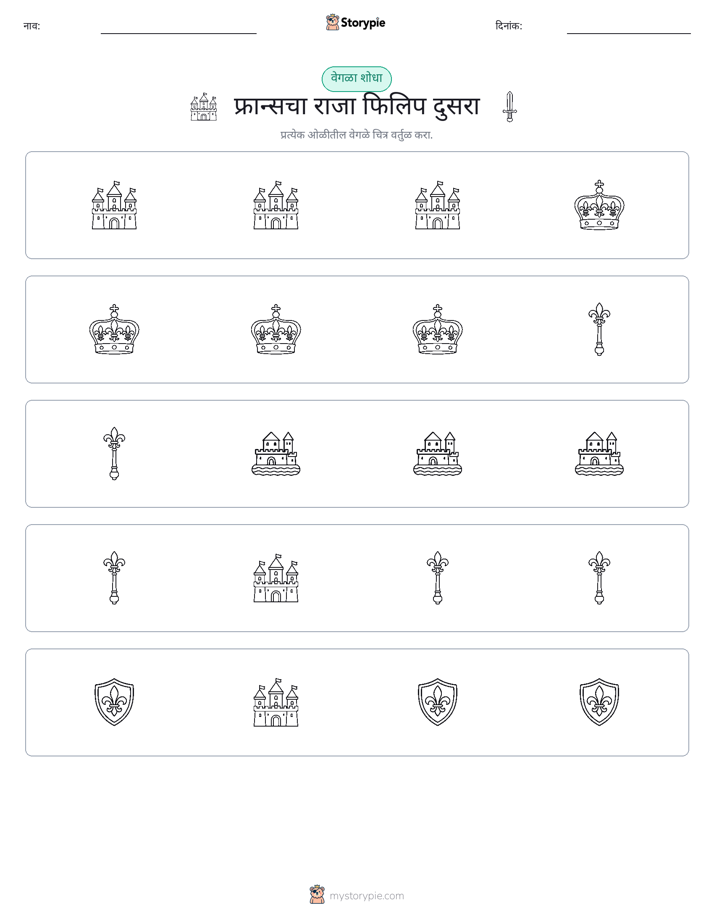 वेगळा एक