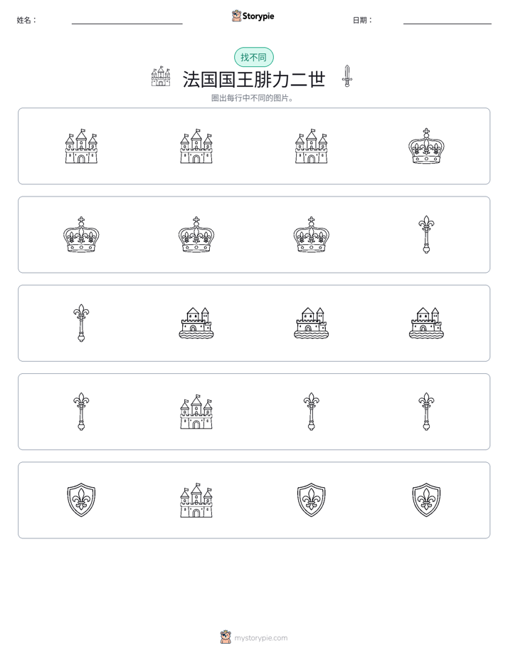 找不同
