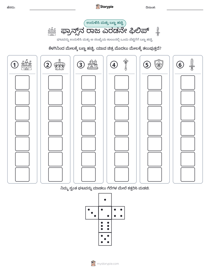 ರೋಲ್ & ಬಣ್ಣ
