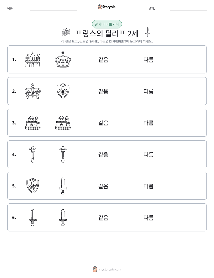 같은 것 또는 다른 것