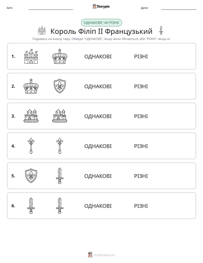 Однакові чи різні