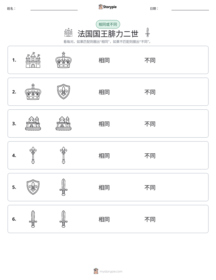 相同或不同