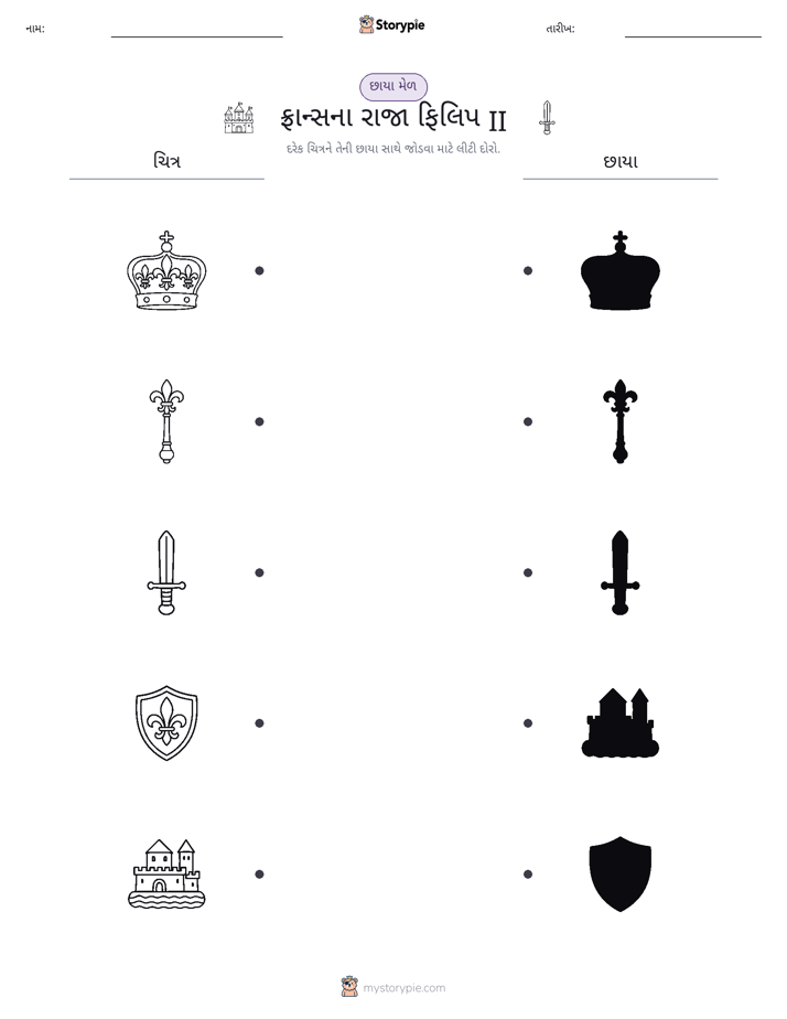 શેડો મેચ