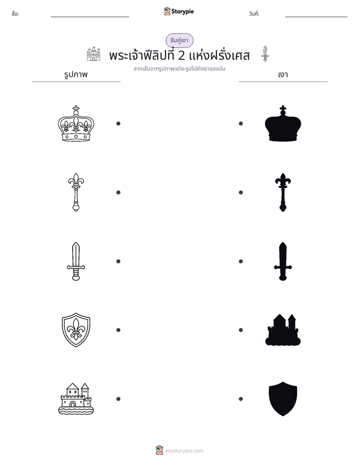 จับคู่เงา