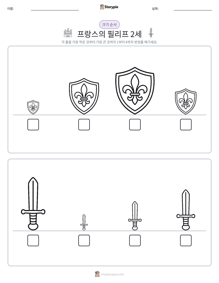 크기 순서
