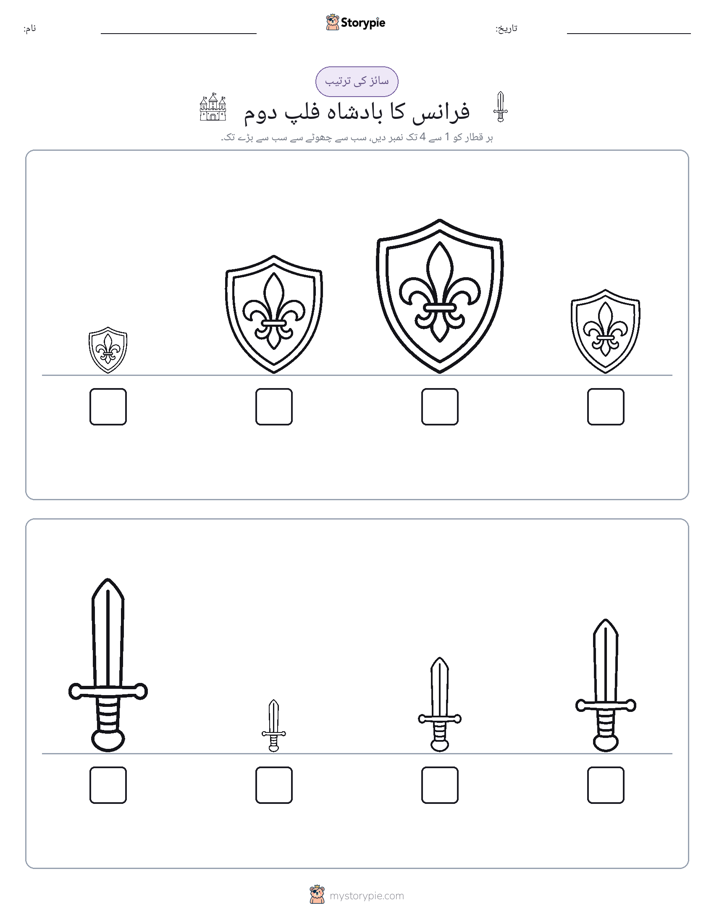 سائز کی ترتیب