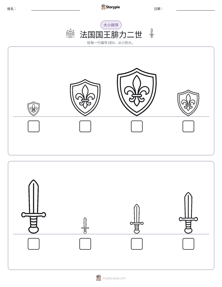 大小排序