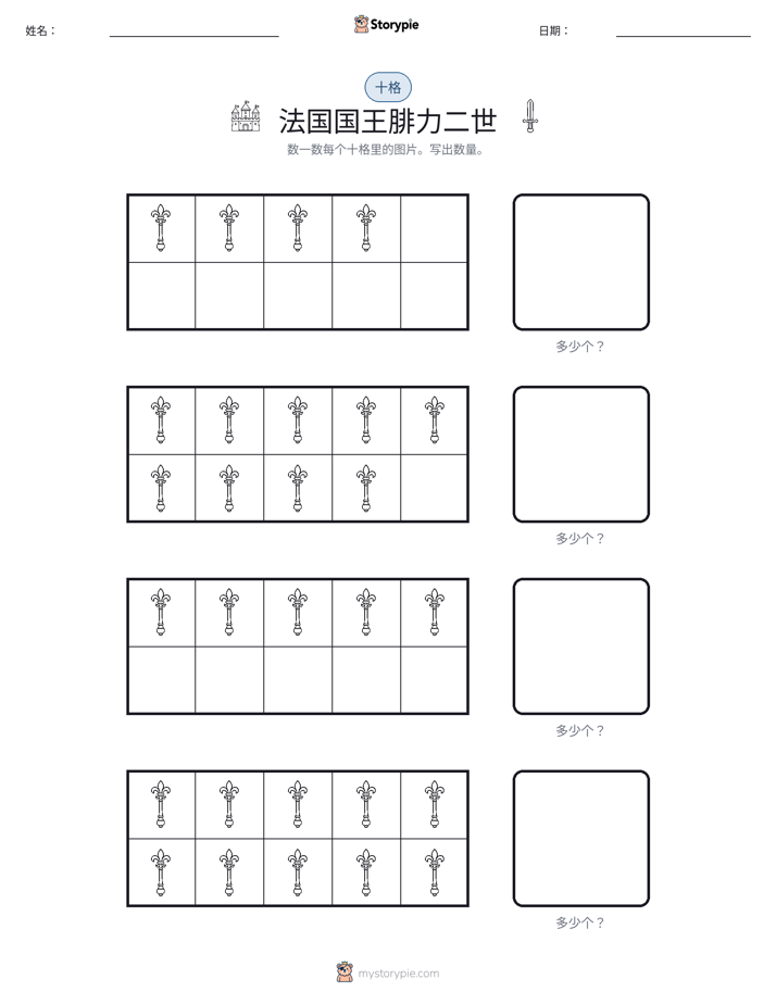 十框