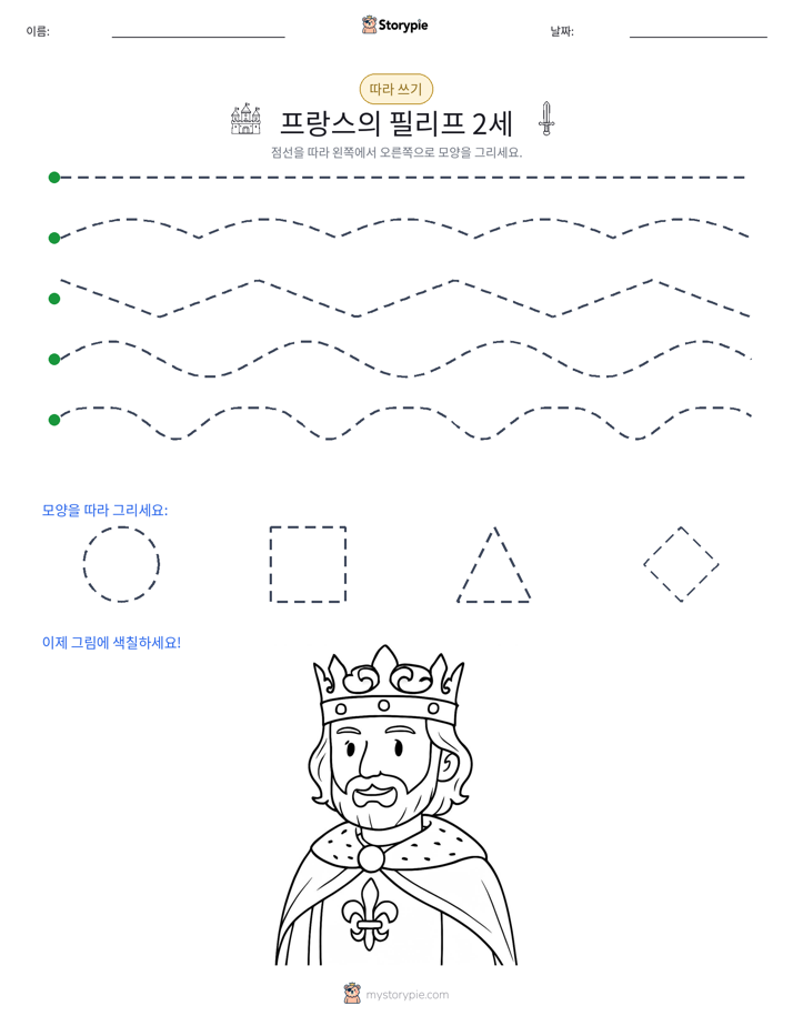 따라 쓰기