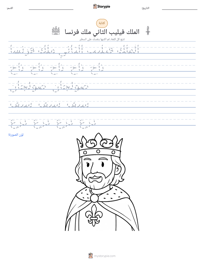 تمرين الكتابة