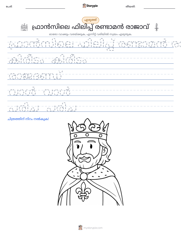 എഴുത്ത് പരിശീലനം