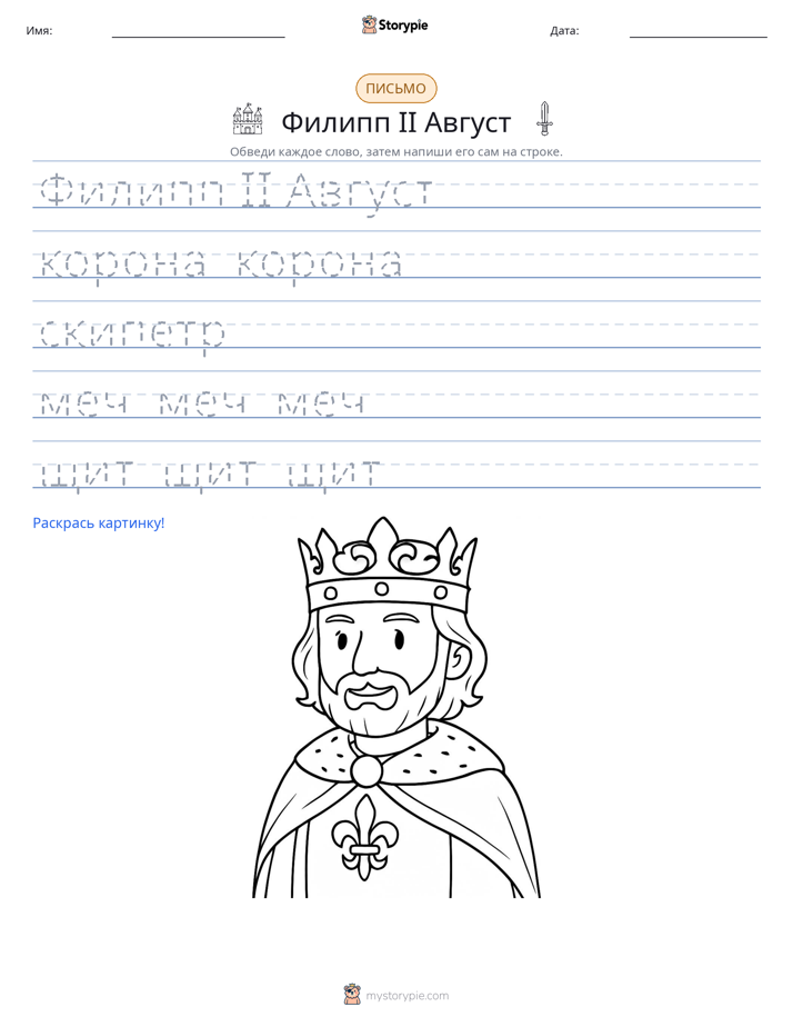 Практика письма