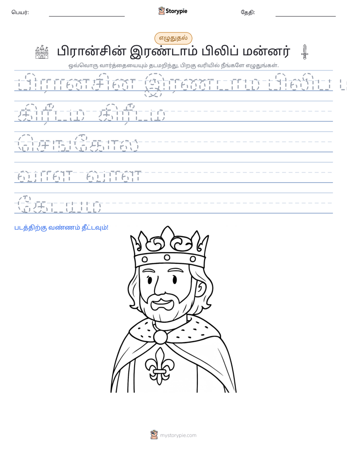 எழுத்து பயிற்சி